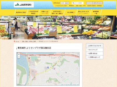 JAおきなわ真玉橋支店(日本、〒901-0201沖縄県豊見城市真玉橋274−3赤嶺ビル)