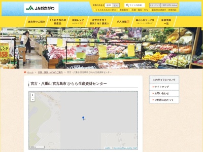 JAおきなわ平良支店資材店舗(日本、〒906-0012沖縄県宮古島市平良西里585)