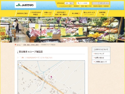 ＪＡおきなわ城辺支店Ａコープ 城辺店(日本、〒906-0104沖縄県宮古島市城辺比嘉１０４１−１)