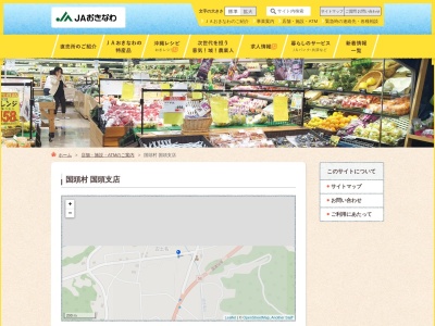 ＪＡおきなわ国頭支店(日本、〒905-1411沖縄県国頭郡国頭村辺土名１５１０−３)
