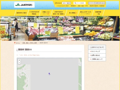 (株)JAおきなわ国頭SS(日本、〒905-1411沖縄県国頭郡国頭村辺土名1581−2)