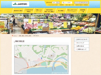 ＪＡおきなわ 東支店(日本、〒905-1204沖縄県国頭郡東村平良４７１−３０)