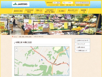 ＪＡおきなわ 今帰仁支店(日本、〒905-0414沖縄県国頭郡今帰仁村謝名３５)