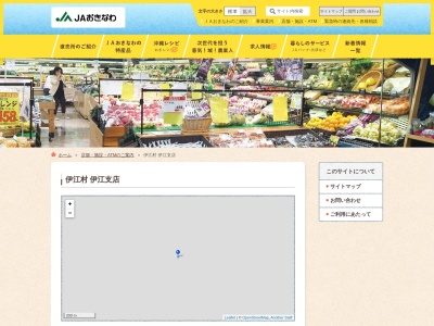 沖縄県農業協同組合伊江支店のクチコミ・評判とホームページ