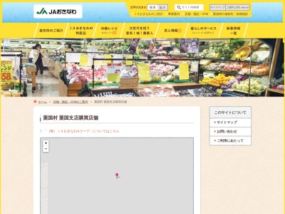 ランキング第1位はクチコミ数「0件」、評価「0.00」で「ＪＡおきなわ粟国支店購買店舗」