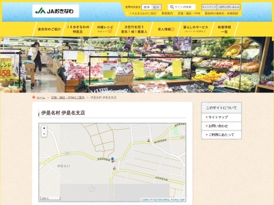JAおきなわ伊是名支店(日本、〒905-0603沖縄県島尻郡伊是名村仲田1165)