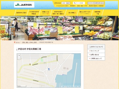 JAおきなわ伊是名支店製糖工場(日本、〒905-0603沖縄県島尻郡伊是名村仲田332)