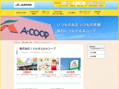 JAおきなわAコープ 東風平店(日本、〒901-0401沖縄県島尻郡八重瀬町東風平1402)