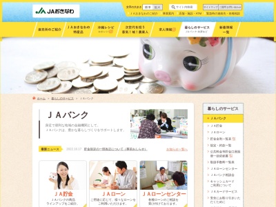 JAおきなわあずま支店(日本、〒901-0401沖縄県島尻郡八重瀬町東風平388)