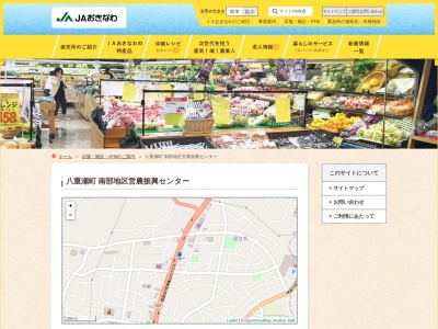 ＪＡおきなわ南部地区営農・畜産振興センター(日本、〒901-0405沖縄県島尻郡八重瀬町伊覇２９０−１)