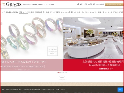 GRACIS札幌発寒店【札幌婚約/結婚指輪専門店】(日本、〒063-0828北海道札幌市西区発寒8条12−1イオン発寒ショッピングセンター1階)