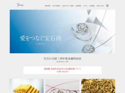 (株)宝石の玉屋(日本、〒060-0002北海道札幌市中央区北2条西3丁目1敷島ビル1F)