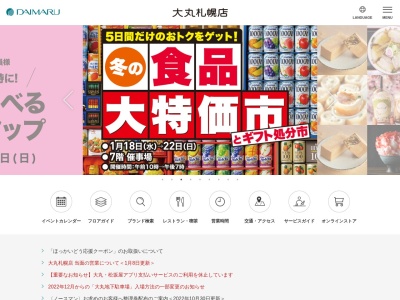 アガタ パリ大丸札幌店(日本、〒060-0005北海道札幌市中央区北5条西4丁目)