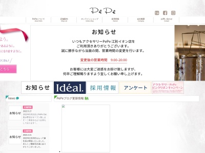 アクセサリーPePe平岡店(日本、〒004-0873北海道札幌市清田区平岡3条5丁目3−1)