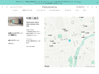 ティファニー 札幌三越店(日本、〒060-8666北海道札幌市中央区南1条西3丁目8)