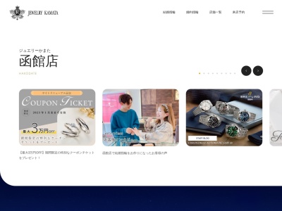 ジュエリーかまた 函館店(日本、〒041-0812北海道函館市昭和3丁目30−43)