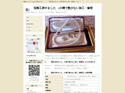 宝飾工房やました(日本、〒047-0033北海道北海道小樽市2丁目5番11号)