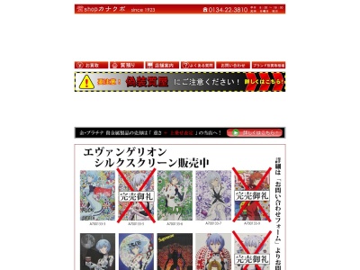 質SHOPカナクボ(日本、〒047-0021北海道小樽市入船2丁目4−14)