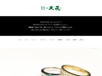時計・宝石の三喜 / J&W MIKI マルカツデパート店(日本、〒070-0032北海道旭川市2条通7丁目227−1マルカツデパート1階)