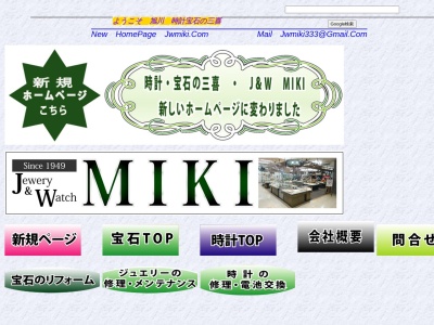 ランキング第10位はクチコミ数「0件」、評価「0.00」で「時計・宝石の三喜 マルカツデパート1Ｆ」