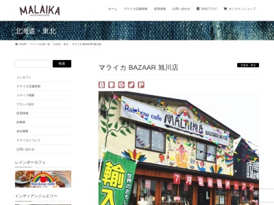 マライカ BAZAAR 旭川店(日本、〒079-8416北海道旭川市永山6条5丁目8−19)