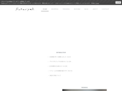 Futariyaのクチコミ・評判とホームページ