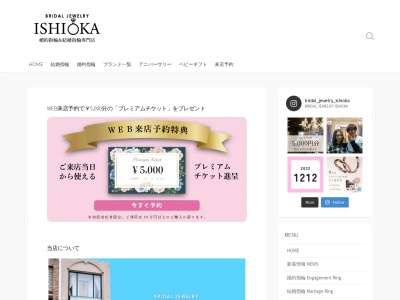 (株)石岡時計店 ブライダルジュエリーイシオカ(日本、〒080-0012北海道帯広市西2条南9丁目9−3)
