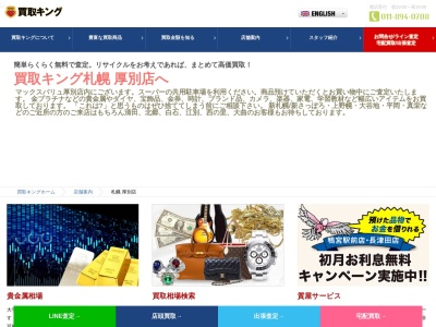 買取キング 北広島店(日本、〒061-1131北海道北広島市美沢４丁目１−２)
