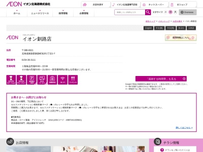 Re’z 釧路店(日本、〒088-0621北海道釧路郡釧路町桂木1丁目1−7)