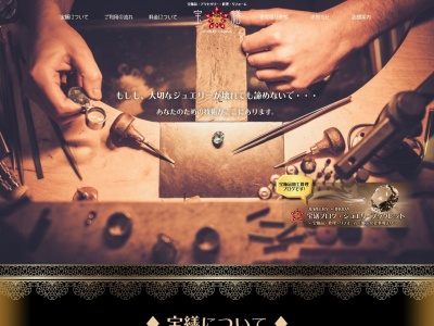猪田宝飾 -JEWELRY INODA-(日本、〒030-0842青森県青森市浦町奥野607)