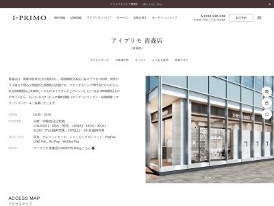 アイプリモ青森店(日本、〒030-0801青森県青森市長島1丁目6−6CROSSTOWERA・BAY1F)