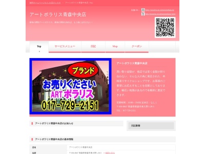 アートポラリス 青森中央店(日本、〒030-0847 青森県青森市東大野1丁目20−5 アートポラリスビル)