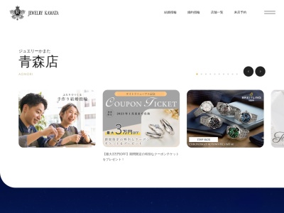 ジュエリーかまた青森店(日本、〒030-0852青森県青森市大野若宮144−3)
