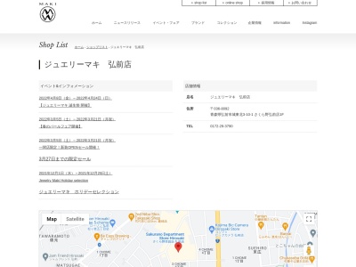 ジュエリーマキ弘前店(日本、〒036-8092青森県弘前市城東北3丁目10−1)