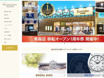 金正堂本店八戸店(日本、〒031-0004青森県八戸市南類家1丁目1−1)