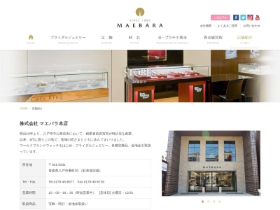 ソフィマエバラ ラピア店(日本、〒031-0801青森県八戸市江陽2丁目14−1)