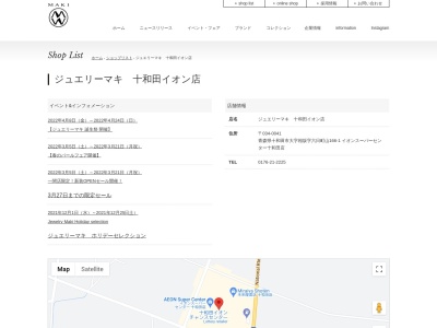 ジュエリーマキ十和田イオン店(日本、〒034-0041青森県十和田市相坂六日町山166−1)