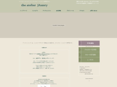 アトリエ・ジャンティ atelierJAunty(日本、〒035-0033青森県むつ市横迎町2丁目2−13)