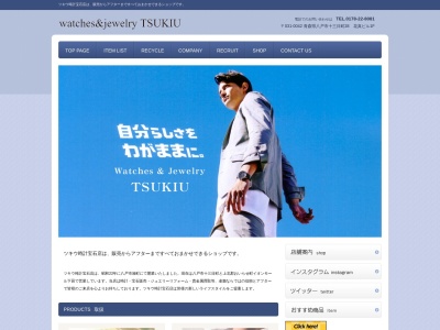 TSUKIUのクチコミ・評判とホームページ