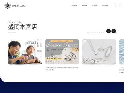 ジュエリーかまた 盛岡本宮店(日本、〒020-0866岩手県盛岡市本宮4丁目33−21)