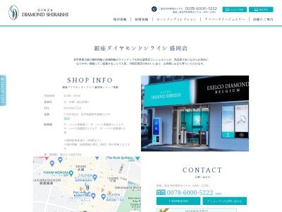 銀座ダイヤモンドシライシ 盛岡店 [盛岡 婚約指輪・結婚指輪](日本、〒020-0024岩手県盛岡市菜園２丁目２−２３)