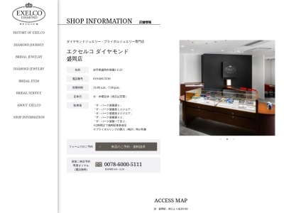 ダイヤモンドジュエリー専門店 エクセルコ ダイヤモンド 盛岡店(日本、〒020-0024岩手県盛岡市菜園2丁目2−23)
