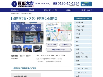 ランキング第19位はクチコミ数「0件」、評価「0.00」で「買取専門店 大吉 盛岡店」