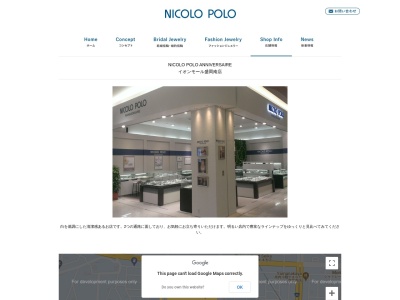 ニコロポーロ(日本、〒020-0866岩手県盛岡市本宮7−1−1)
