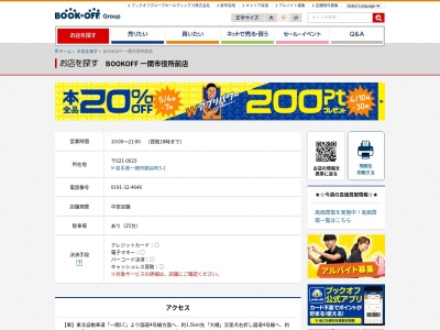 オーディン一関店(日本、〒021-0023 岩手県一関市銅谷町3−1)