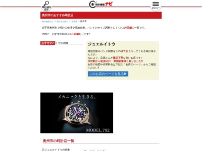 小野寺時計店のクチコミ・評判とホームページ