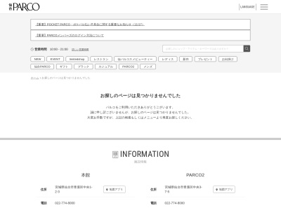 ジャスティンデイビス仙台パルコ店(日本、〒980-8484宮城県仙台市青葉区中央1丁目2−3)