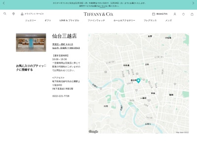 Tiffany & Co.(日本、〒980-8543宮城県仙台市青葉区一番町4丁目8−15)