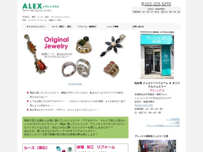 アレックス(日本、〒980-0811 宮城県仙台市青葉区堤町3丁目6−13)