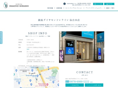 銀座ダイヤモンドシライシ仙台本店(宮城県仙台市青葉区一番町4-5-15)